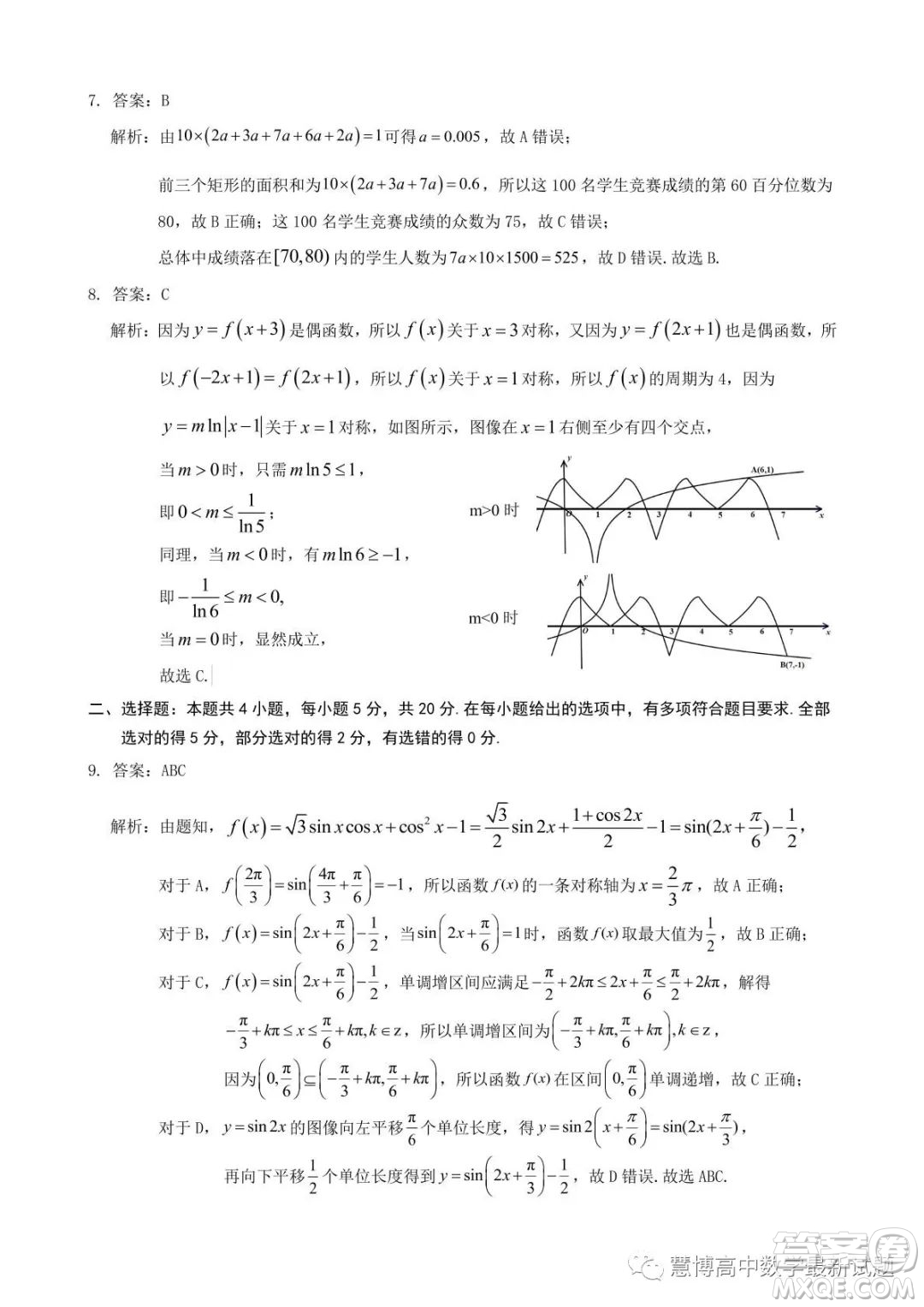 大同市2024屆高三學(xué)情調(diào)研測試數(shù)學(xué)試題答案