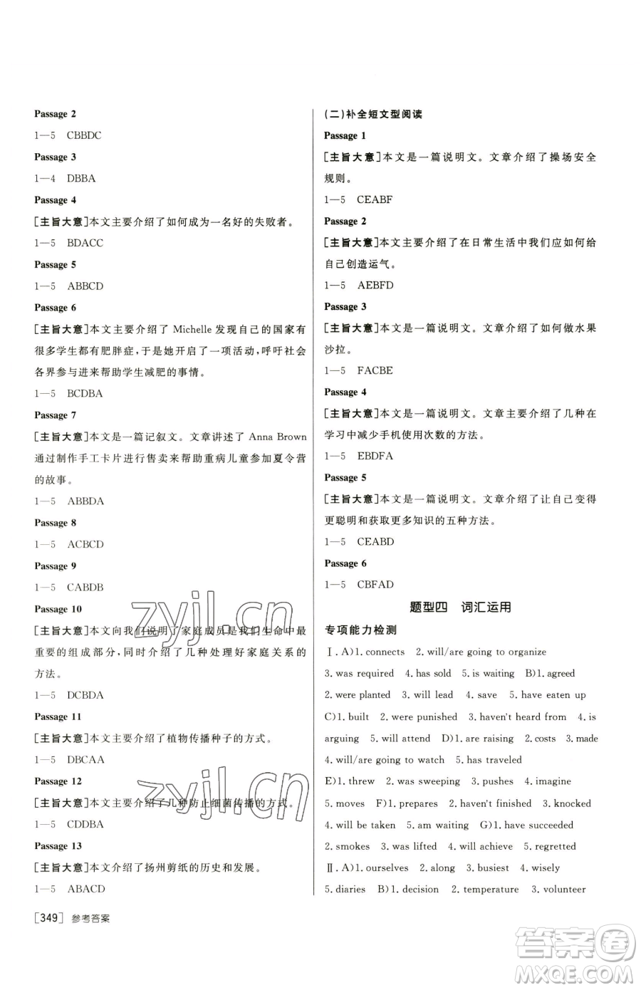 新疆青少年出版社2023升學(xué)錦囊九年級全一冊英語青島專版參考答案