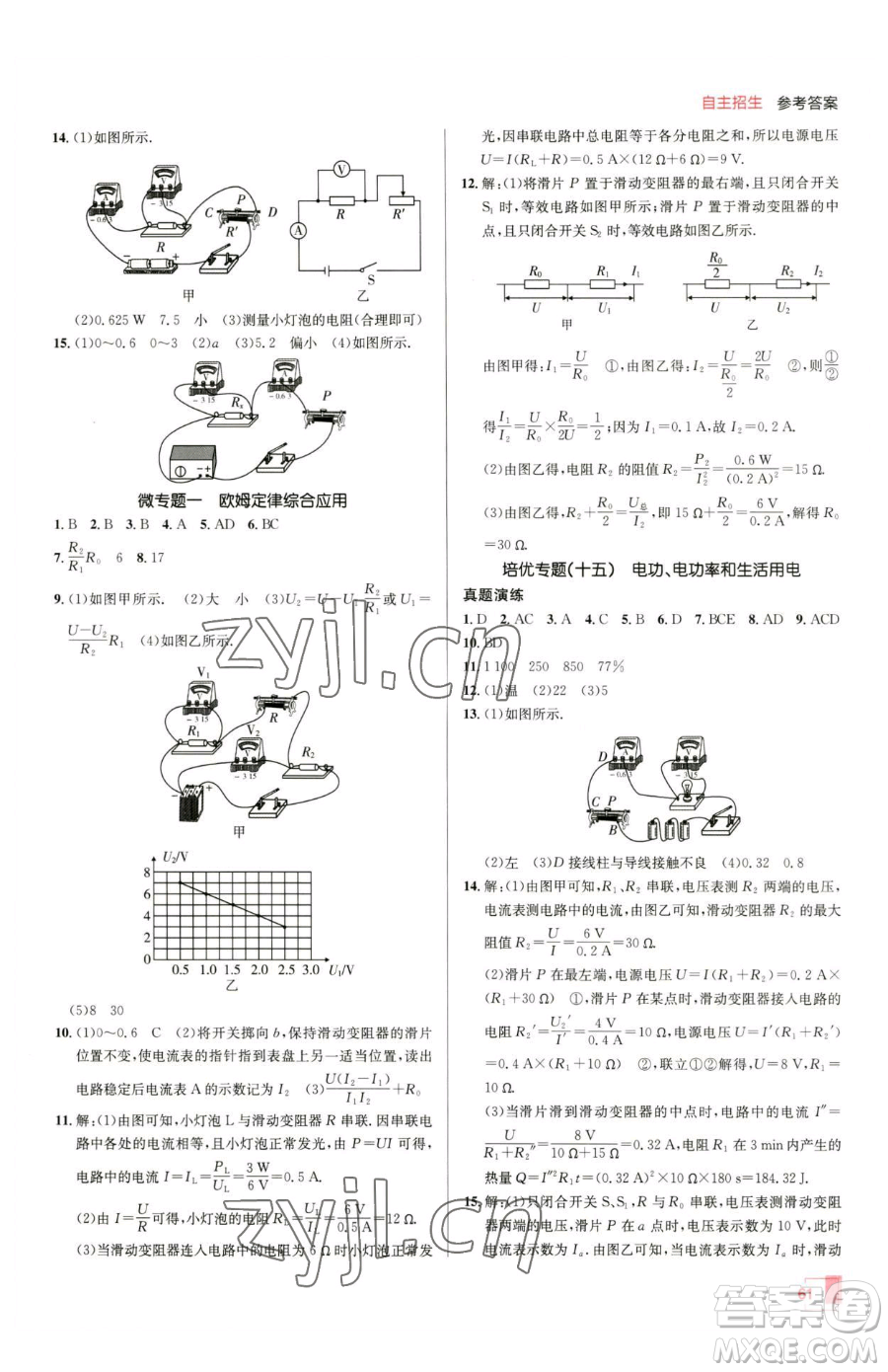 新疆青少年出版社2023升學(xué)錦囊九年級全一冊物理青島專版參考答案