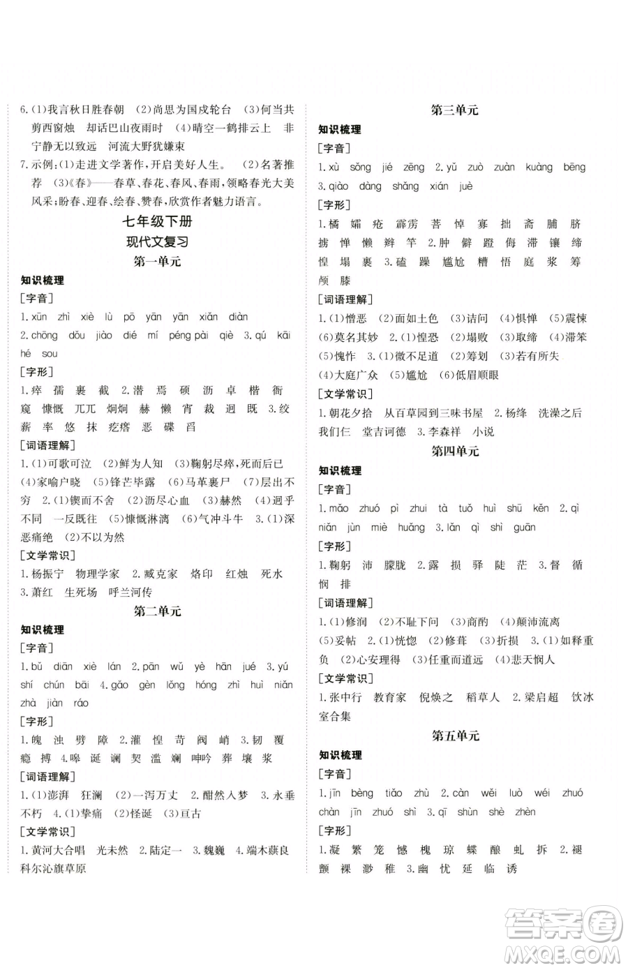 新疆青少年出版社2023升學(xué)錦囊九年級全一冊語文青島專版參考答案