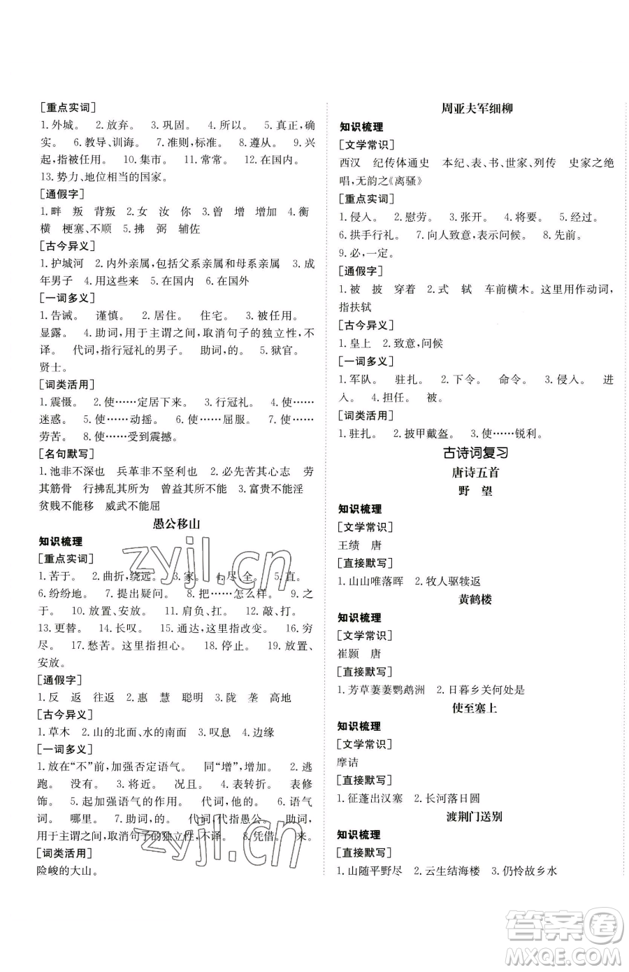 新疆青少年出版社2023升學(xué)錦囊九年級全一冊語文青島專版參考答案