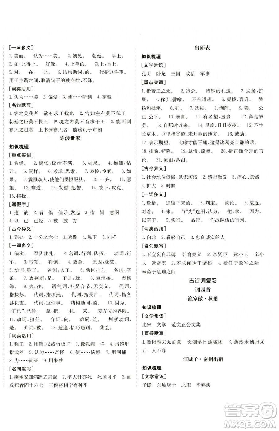 新疆青少年出版社2023升學(xué)錦囊九年級全一冊語文青島專版參考答案