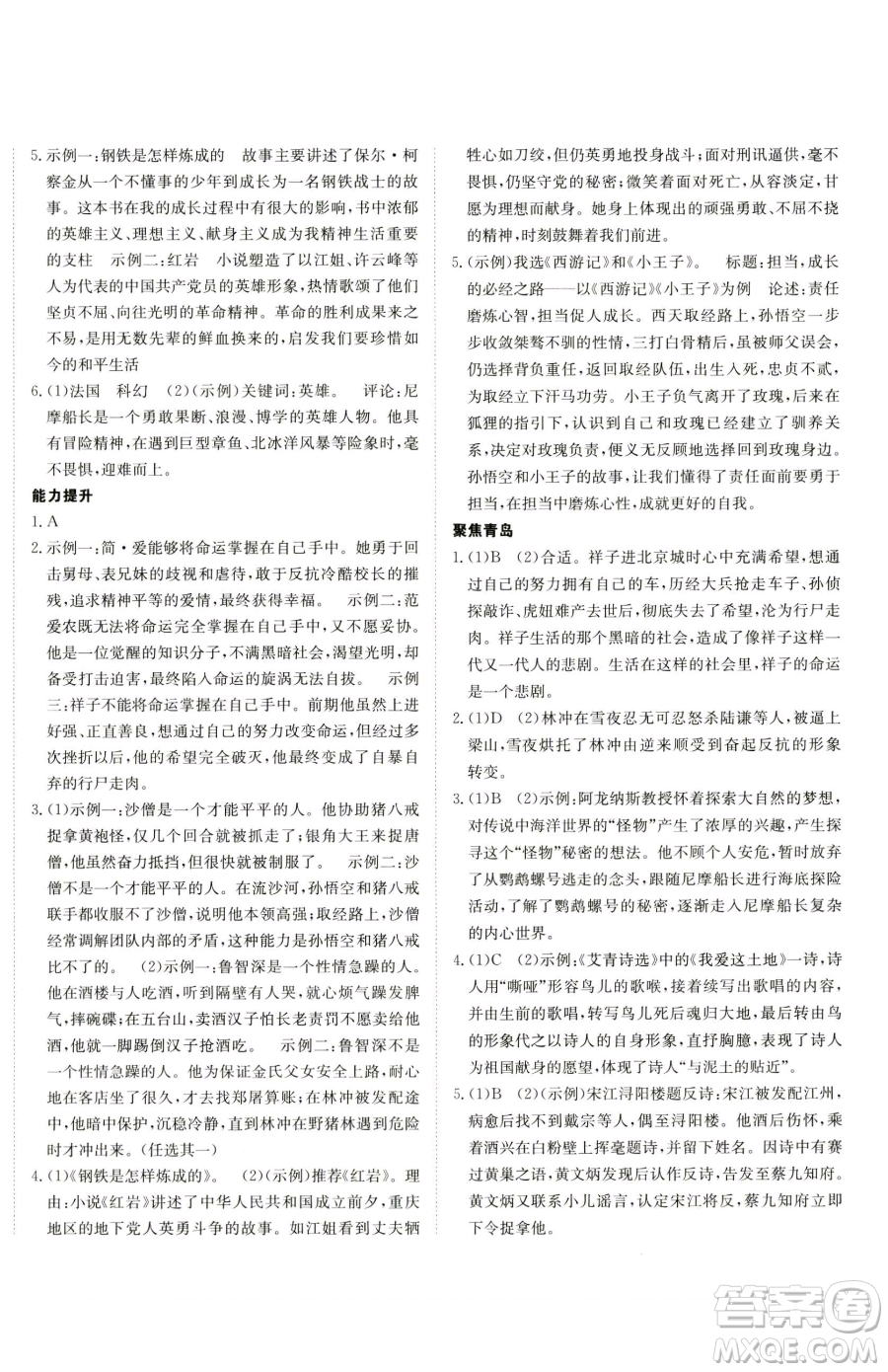 新疆青少年出版社2023升學(xué)錦囊九年級全一冊語文青島專版參考答案