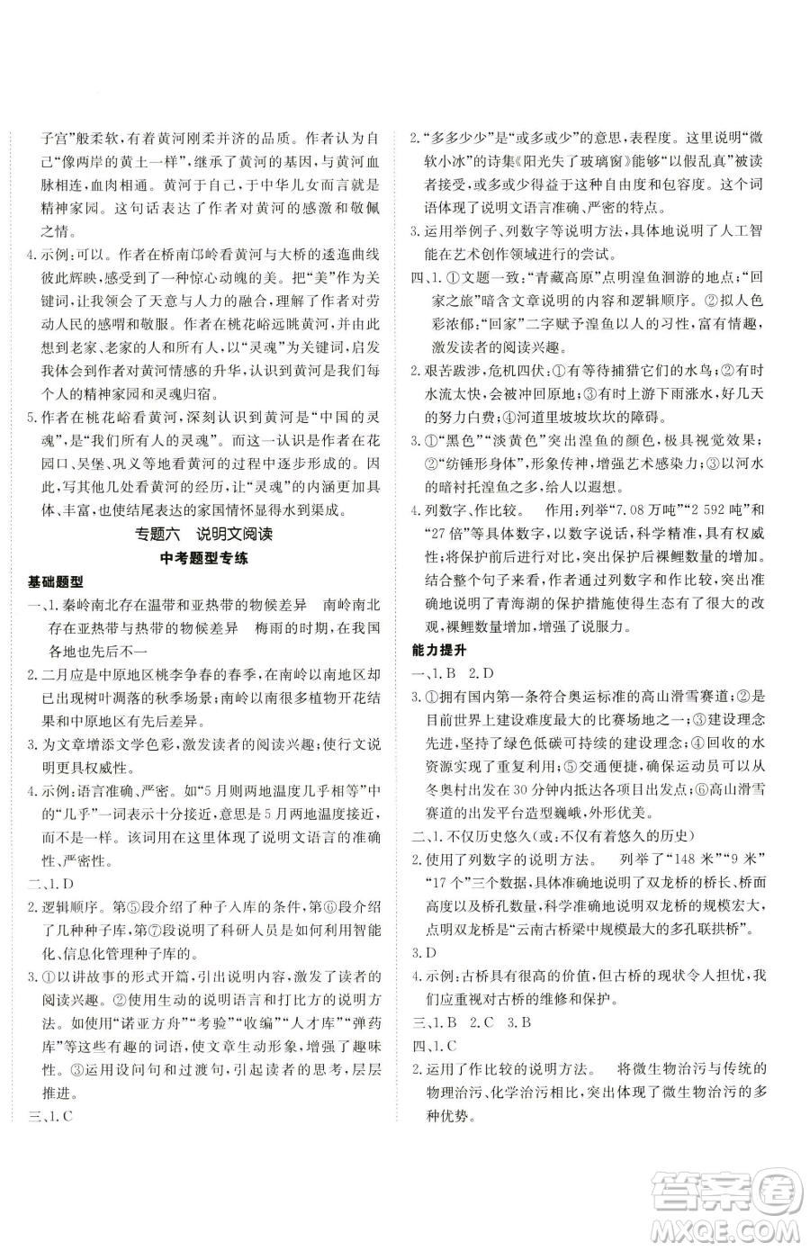 新疆青少年出版社2023升學(xué)錦囊九年級全一冊語文青島專版參考答案