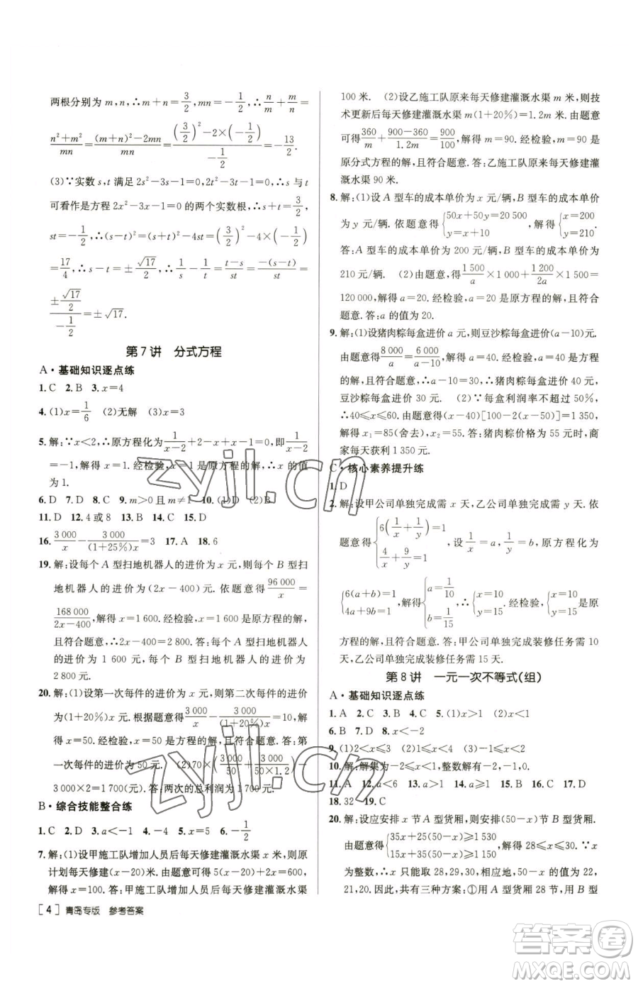 新疆青少年出版社2023升學(xué)錦囊九年級(jí)全一冊(cè)數(shù)學(xué)青島專版參考答案