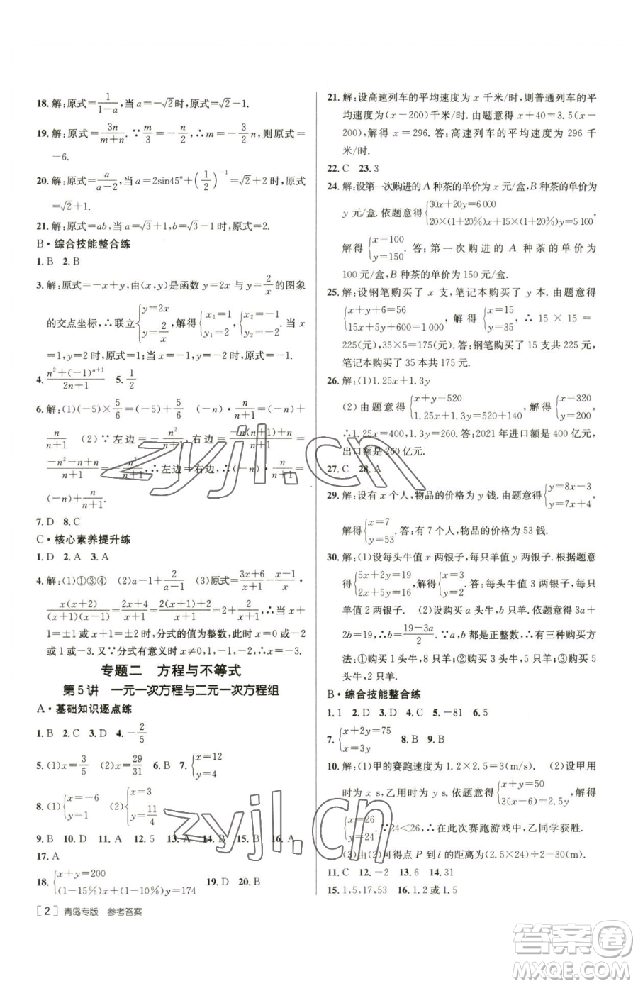 新疆青少年出版社2023升學(xué)錦囊九年級(jí)全一冊(cè)數(shù)學(xué)青島專版參考答案