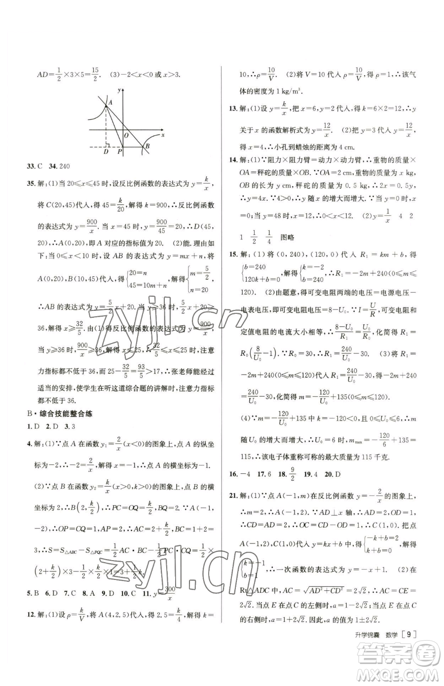 新疆青少年出版社2023升學(xué)錦囊九年級(jí)全一冊(cè)數(shù)學(xué)青島專版參考答案