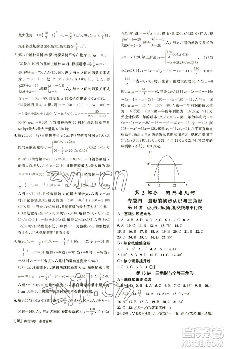 新疆青少年出版社2023升學(xué)錦囊九年級(jí)全一冊(cè)數(shù)學(xué)青島專版參考答案