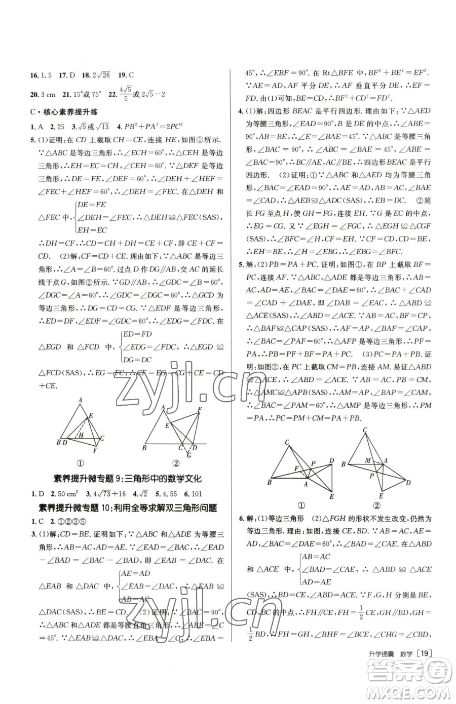 新疆青少年出版社2023升學(xué)錦囊九年級(jí)全一冊(cè)數(shù)學(xué)青島專版參考答案