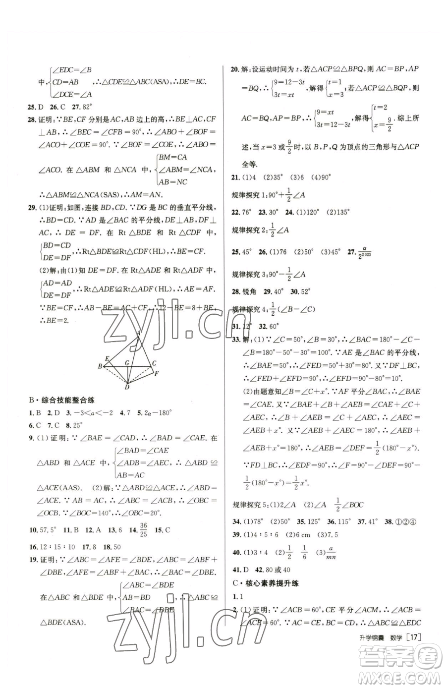 新疆青少年出版社2023升學(xué)錦囊九年級(jí)全一冊(cè)數(shù)學(xué)青島專版參考答案