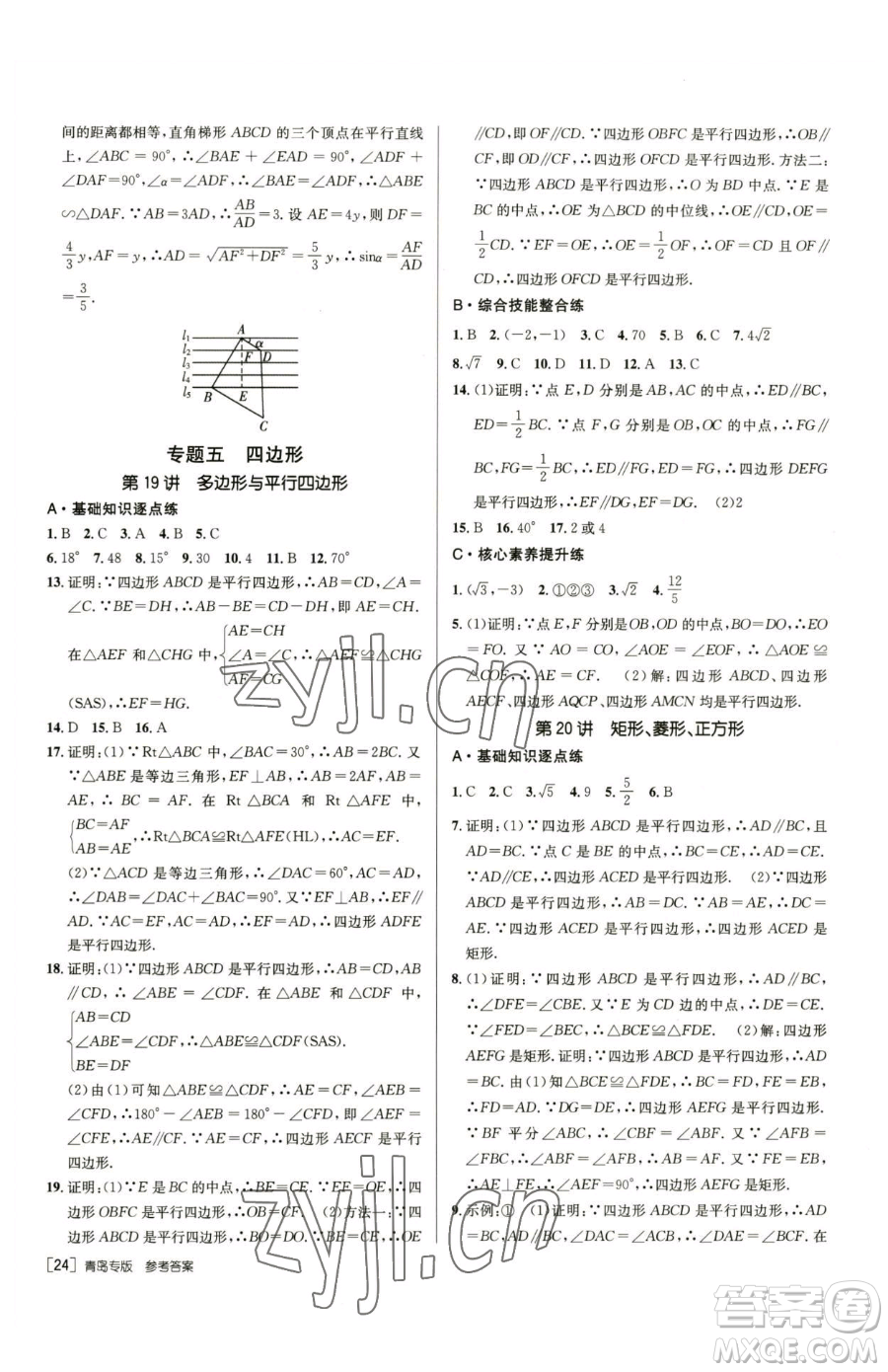 新疆青少年出版社2023升學(xué)錦囊九年級(jí)全一冊(cè)數(shù)學(xué)青島專版參考答案