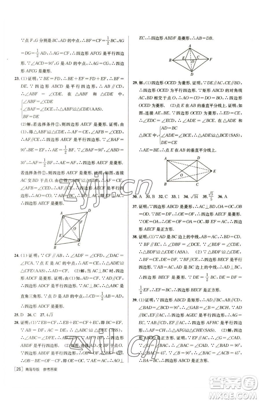 新疆青少年出版社2023升學(xué)錦囊九年級(jí)全一冊(cè)數(shù)學(xué)青島專版參考答案