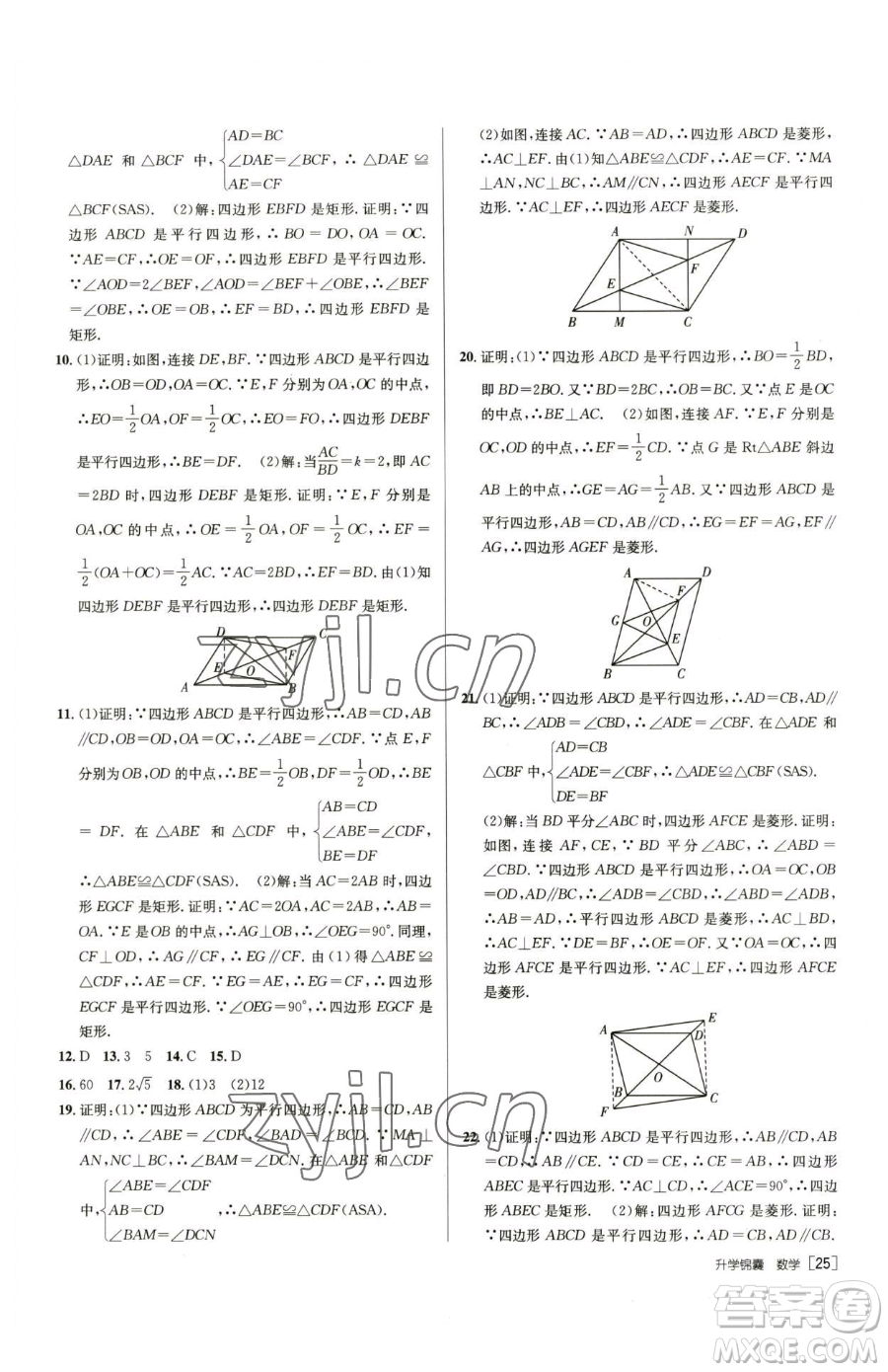 新疆青少年出版社2023升學(xué)錦囊九年級(jí)全一冊(cè)數(shù)學(xué)青島專版參考答案