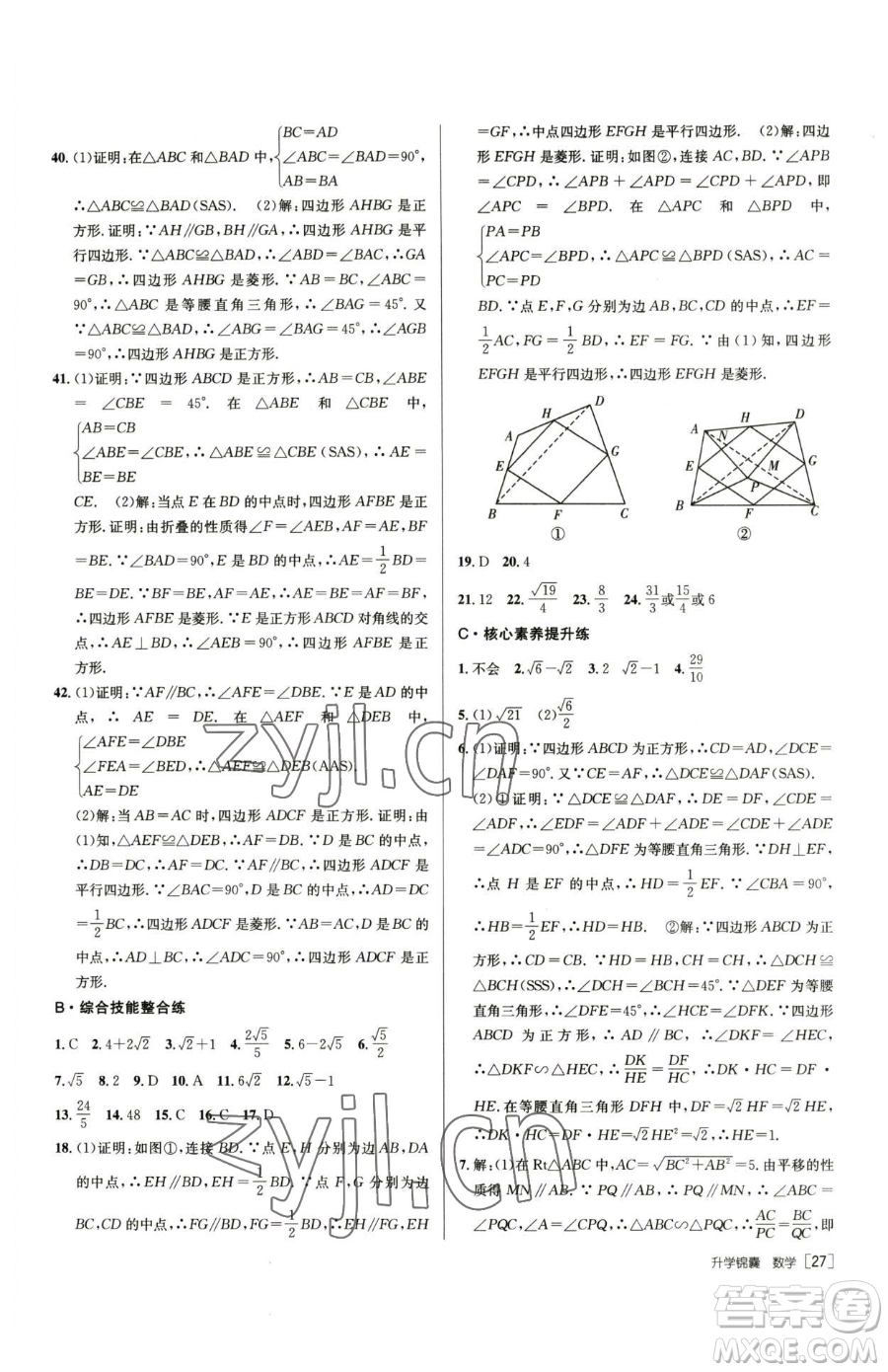 新疆青少年出版社2023升學(xué)錦囊九年級(jí)全一冊(cè)數(shù)學(xué)青島專版參考答案