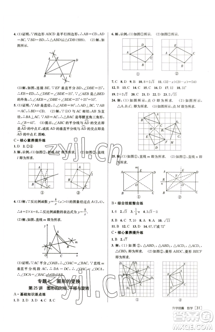 新疆青少年出版社2023升學(xué)錦囊九年級(jí)全一冊(cè)數(shù)學(xué)青島專版參考答案