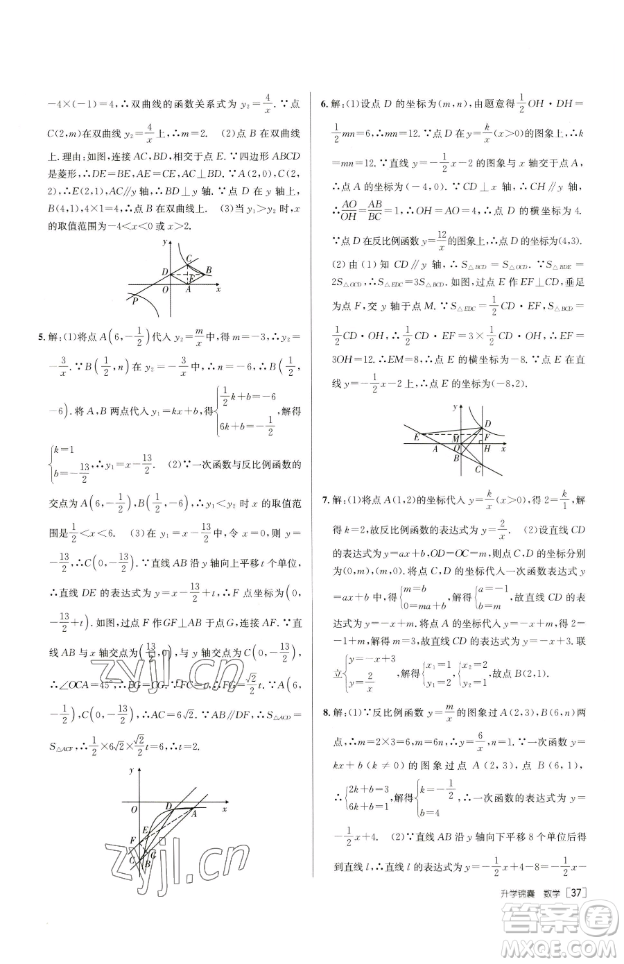 新疆青少年出版社2023升學(xué)錦囊九年級(jí)全一冊(cè)數(shù)學(xué)青島專版參考答案