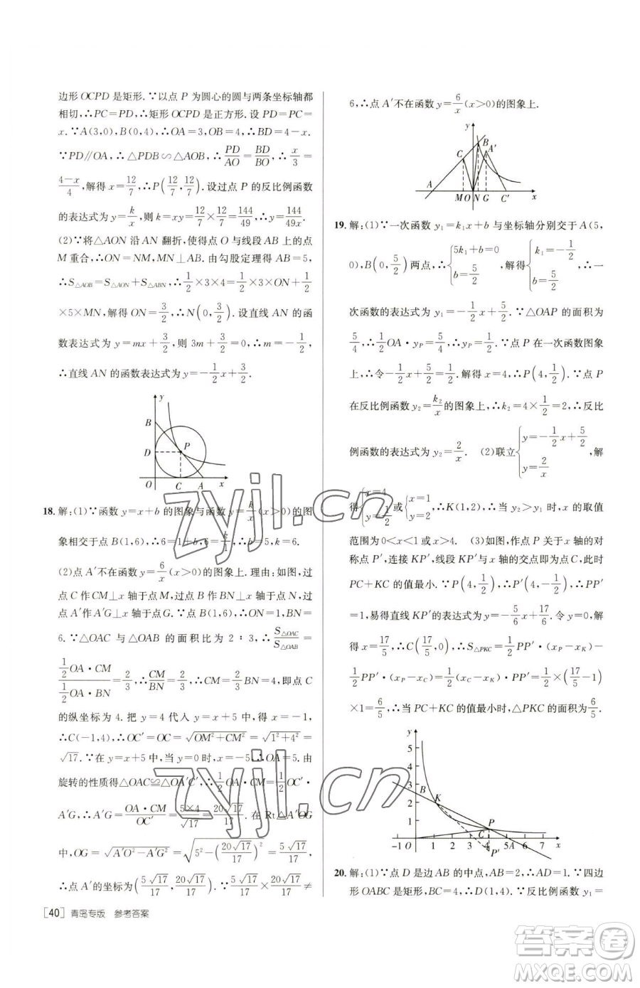 新疆青少年出版社2023升學(xué)錦囊九年級(jí)全一冊(cè)數(shù)學(xué)青島專版參考答案