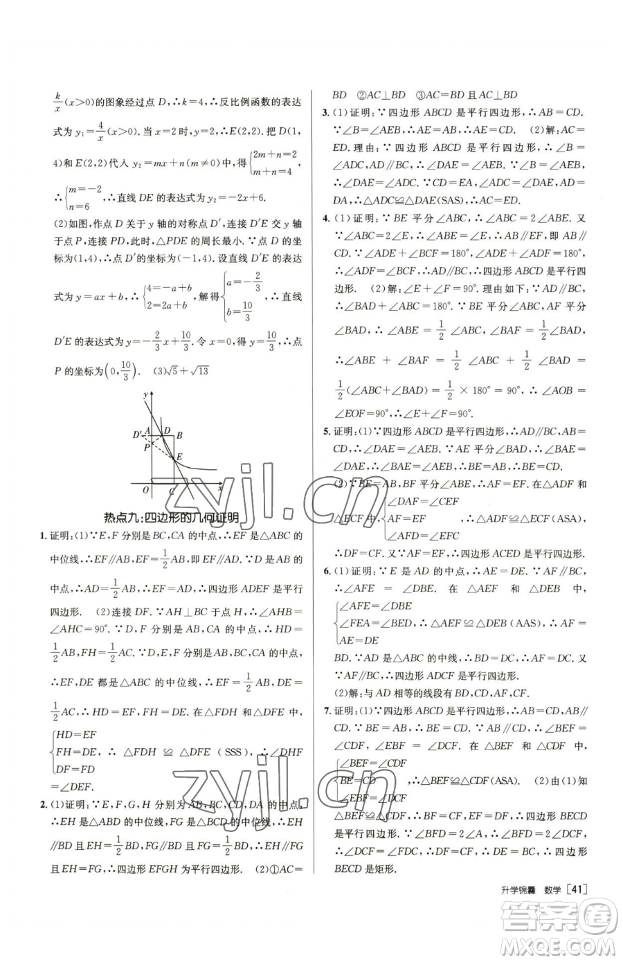 新疆青少年出版社2023升學(xué)錦囊九年級(jí)全一冊(cè)數(shù)學(xué)青島專版參考答案