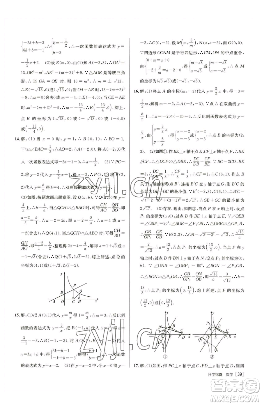 新疆青少年出版社2023升學(xué)錦囊九年級(jí)全一冊(cè)數(shù)學(xué)青島專版參考答案