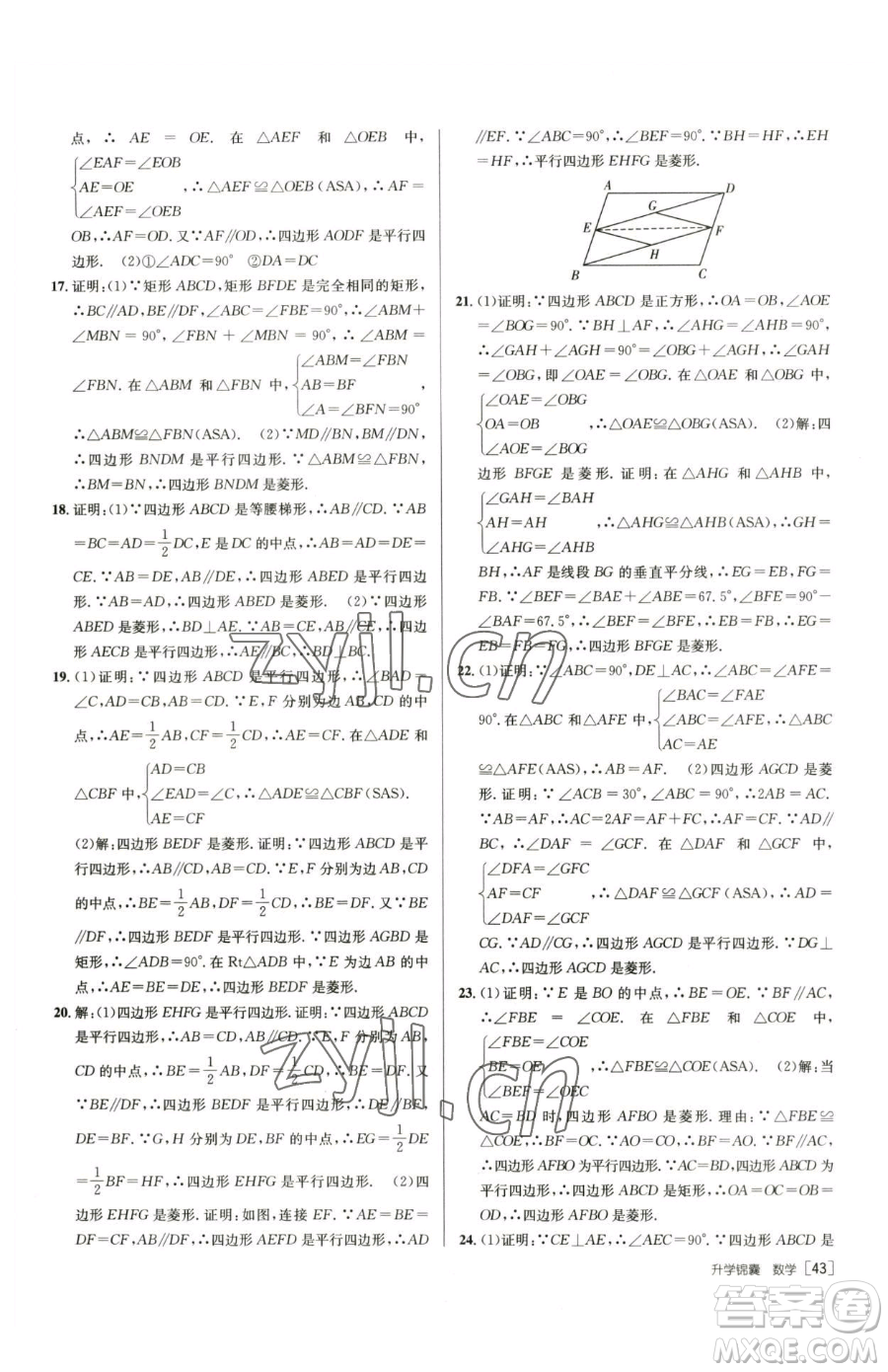 新疆青少年出版社2023升學(xué)錦囊九年級(jí)全一冊(cè)數(shù)學(xué)青島專版參考答案