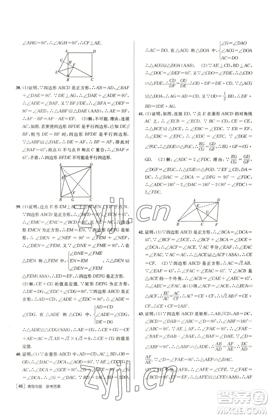 新疆青少年出版社2023升學(xué)錦囊九年級(jí)全一冊(cè)數(shù)學(xué)青島專版參考答案