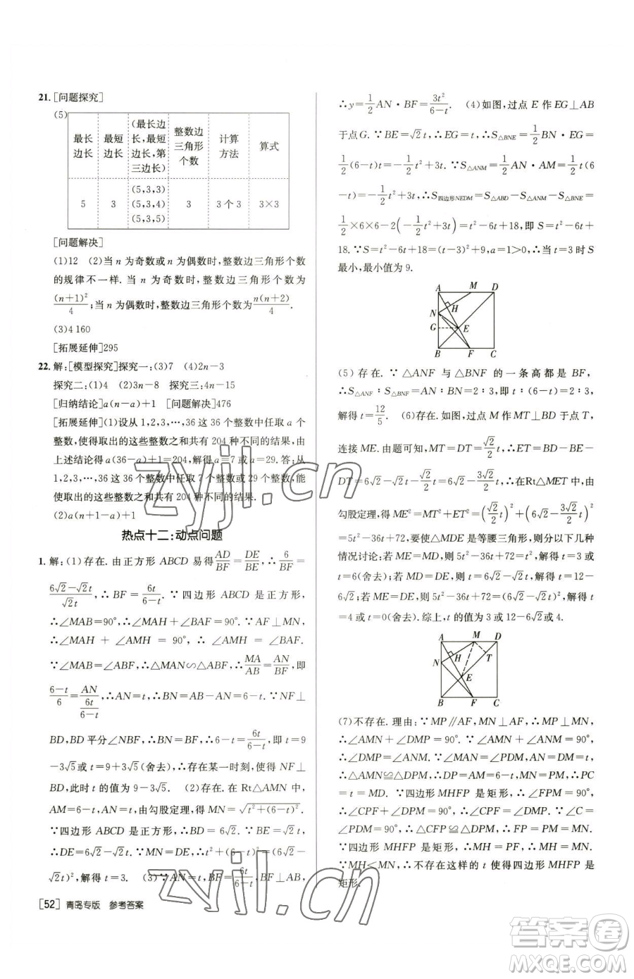 新疆青少年出版社2023升學(xué)錦囊九年級(jí)全一冊(cè)數(shù)學(xué)青島專版參考答案