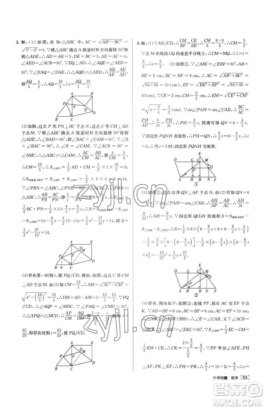 新疆青少年出版社2023升學(xué)錦囊九年級(jí)全一冊(cè)數(shù)學(xué)青島專版參考答案