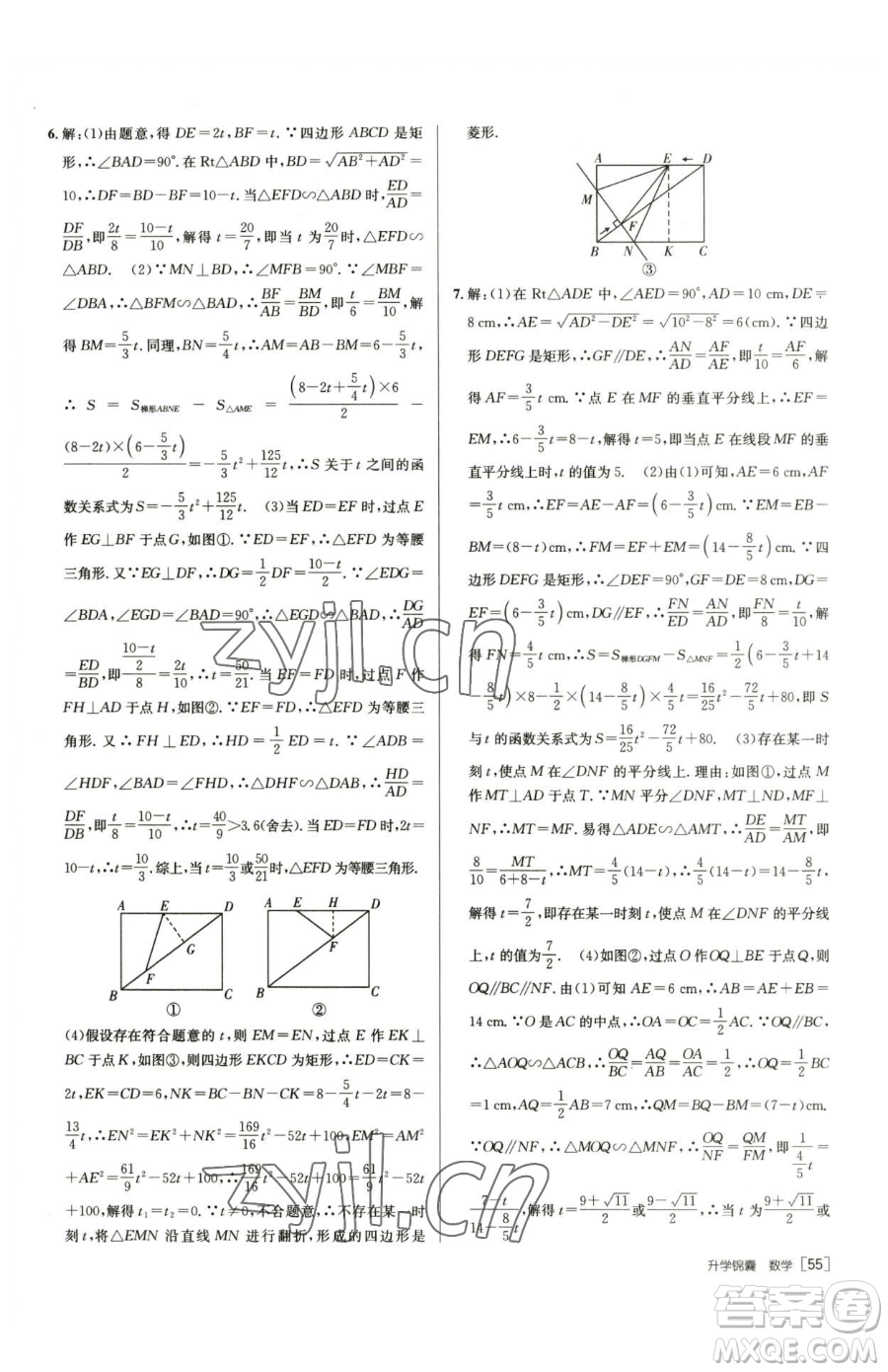 新疆青少年出版社2023升學(xué)錦囊九年級(jí)全一冊(cè)數(shù)學(xué)青島專版參考答案