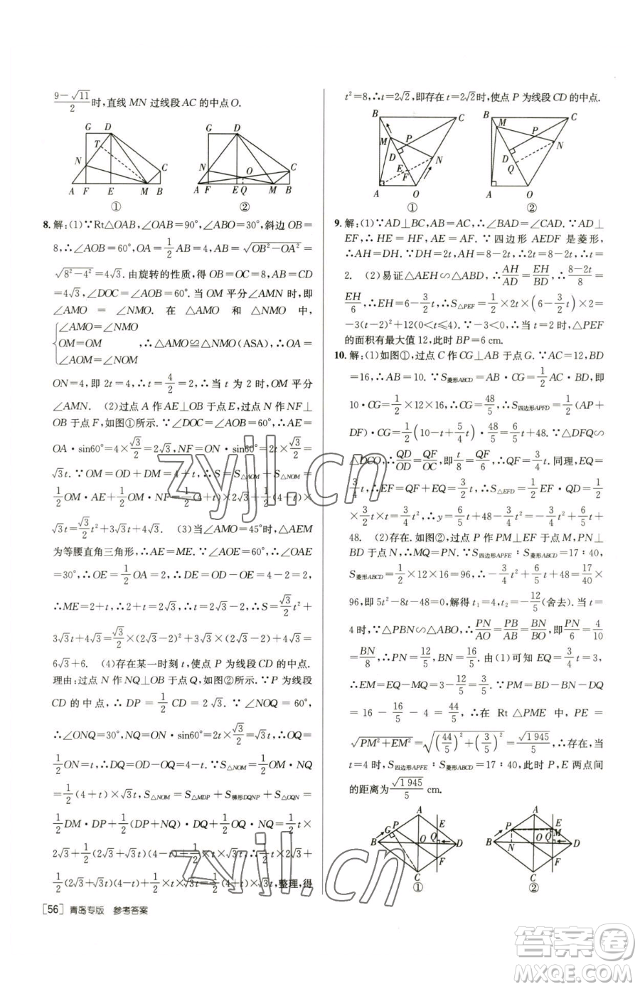 新疆青少年出版社2023升學(xué)錦囊九年級(jí)全一冊(cè)數(shù)學(xué)青島專版參考答案