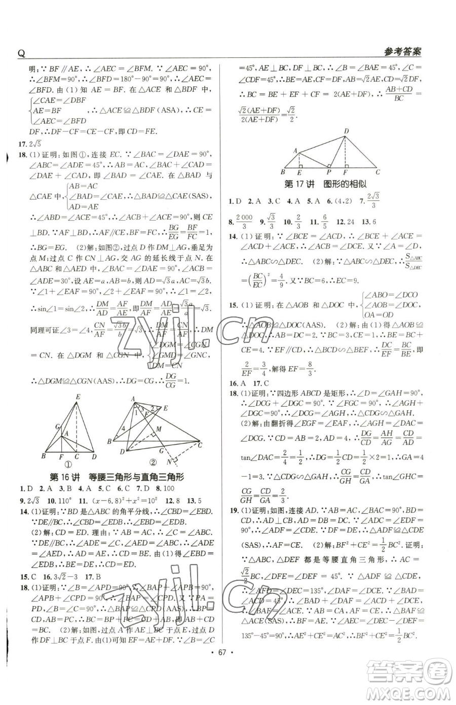 新疆青少年出版社2023升學(xué)錦囊九年級(jí)全一冊(cè)數(shù)學(xué)青島專版參考答案