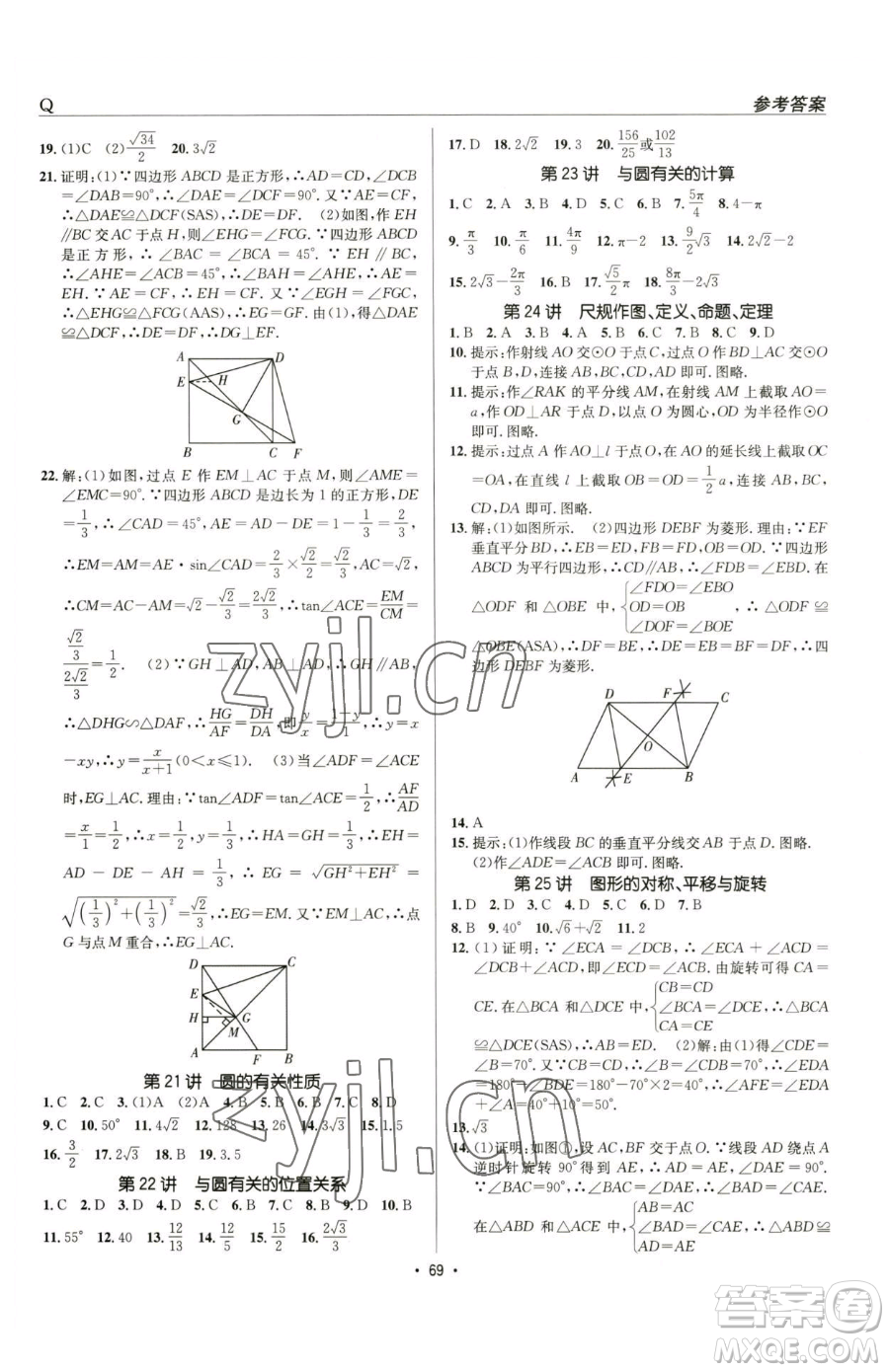 新疆青少年出版社2023升學(xué)錦囊九年級(jí)全一冊(cè)數(shù)學(xué)青島專版參考答案