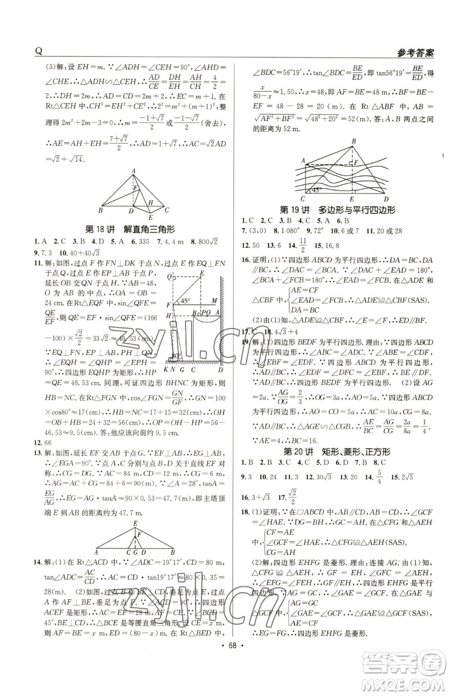 新疆青少年出版社2023升學(xué)錦囊九年級(jí)全一冊(cè)數(shù)學(xué)青島專版參考答案