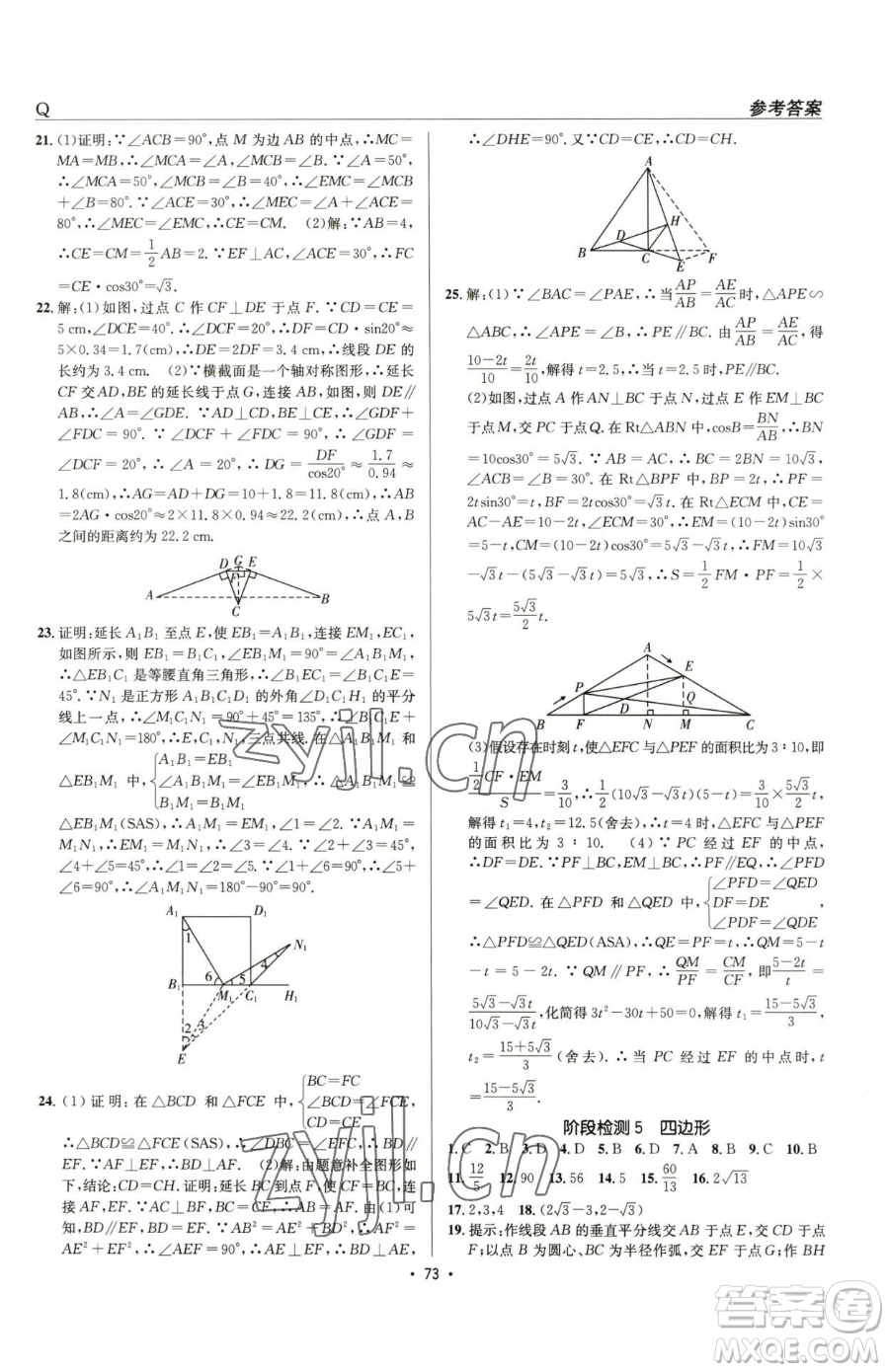 新疆青少年出版社2023升學(xué)錦囊九年級(jí)全一冊(cè)數(shù)學(xué)青島專版參考答案