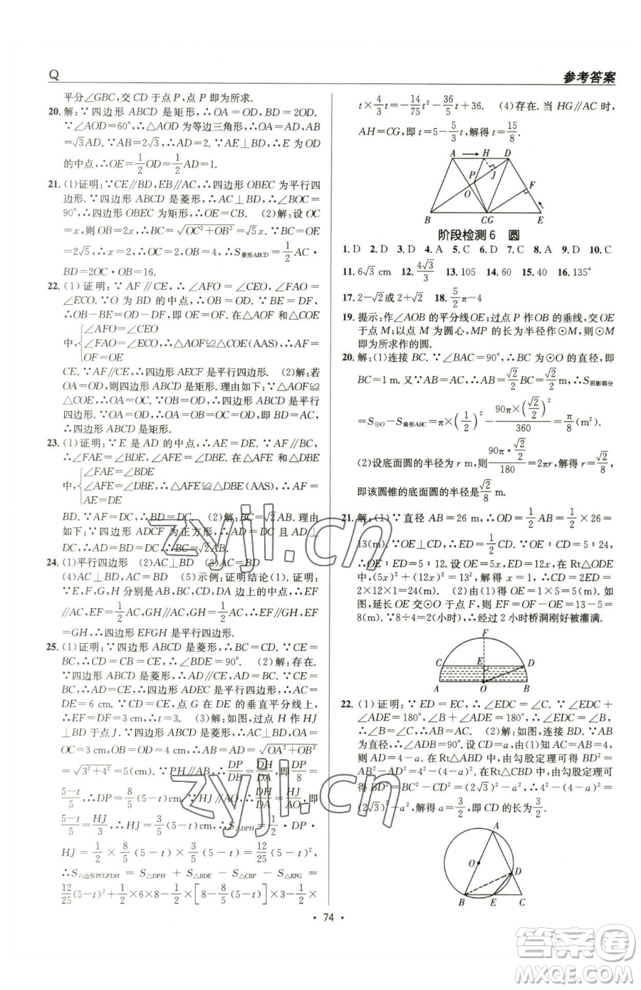 新疆青少年出版社2023升學(xué)錦囊九年級(jí)全一冊(cè)數(shù)學(xué)青島專版參考答案