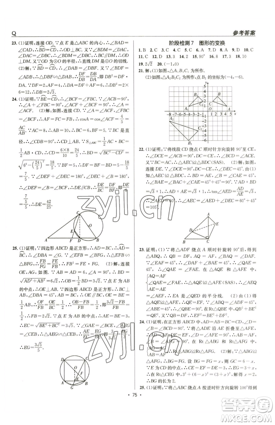 新疆青少年出版社2023升學(xué)錦囊九年級(jí)全一冊(cè)數(shù)學(xué)青島專版參考答案