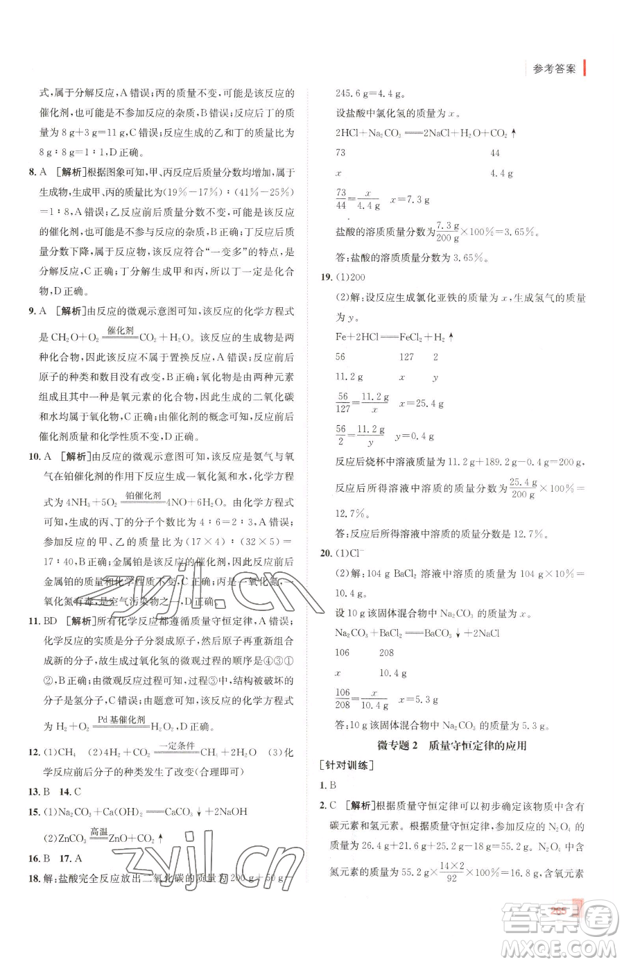 新疆青少年出版社2023升學(xué)錦囊九年級全一冊化學(xué)青島專版參考答案