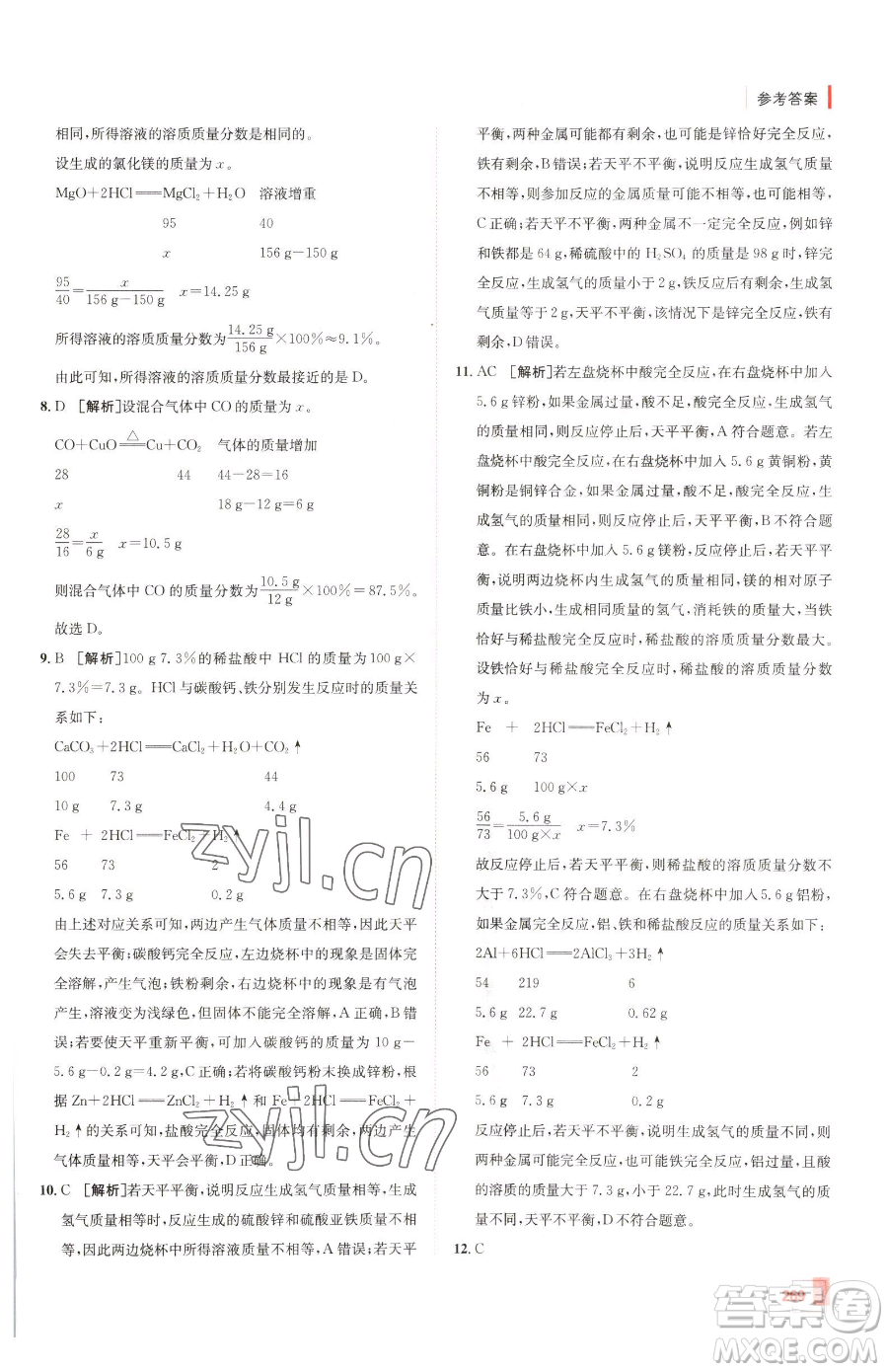 新疆青少年出版社2023升學(xué)錦囊九年級全一冊化學(xué)青島專版參考答案