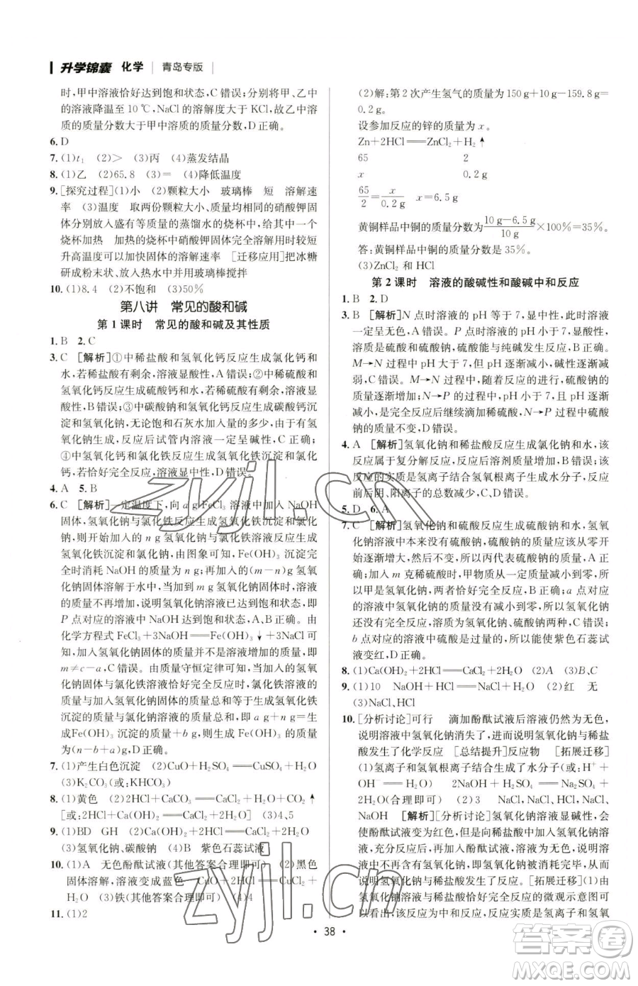 新疆青少年出版社2023升學(xué)錦囊九年級全一冊化學(xué)青島專版參考答案