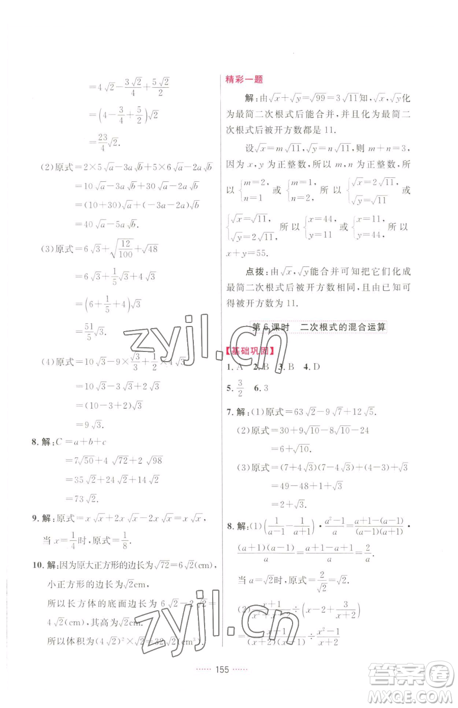 吉林教育出版社2023三維數(shù)字課堂八年級下冊數(shù)學(xué)人教版參考答案