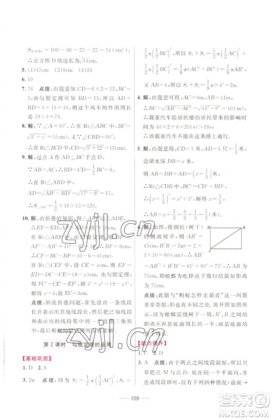 吉林教育出版社2023三維數(shù)字課堂八年級下冊數(shù)學(xué)人教版參考答案