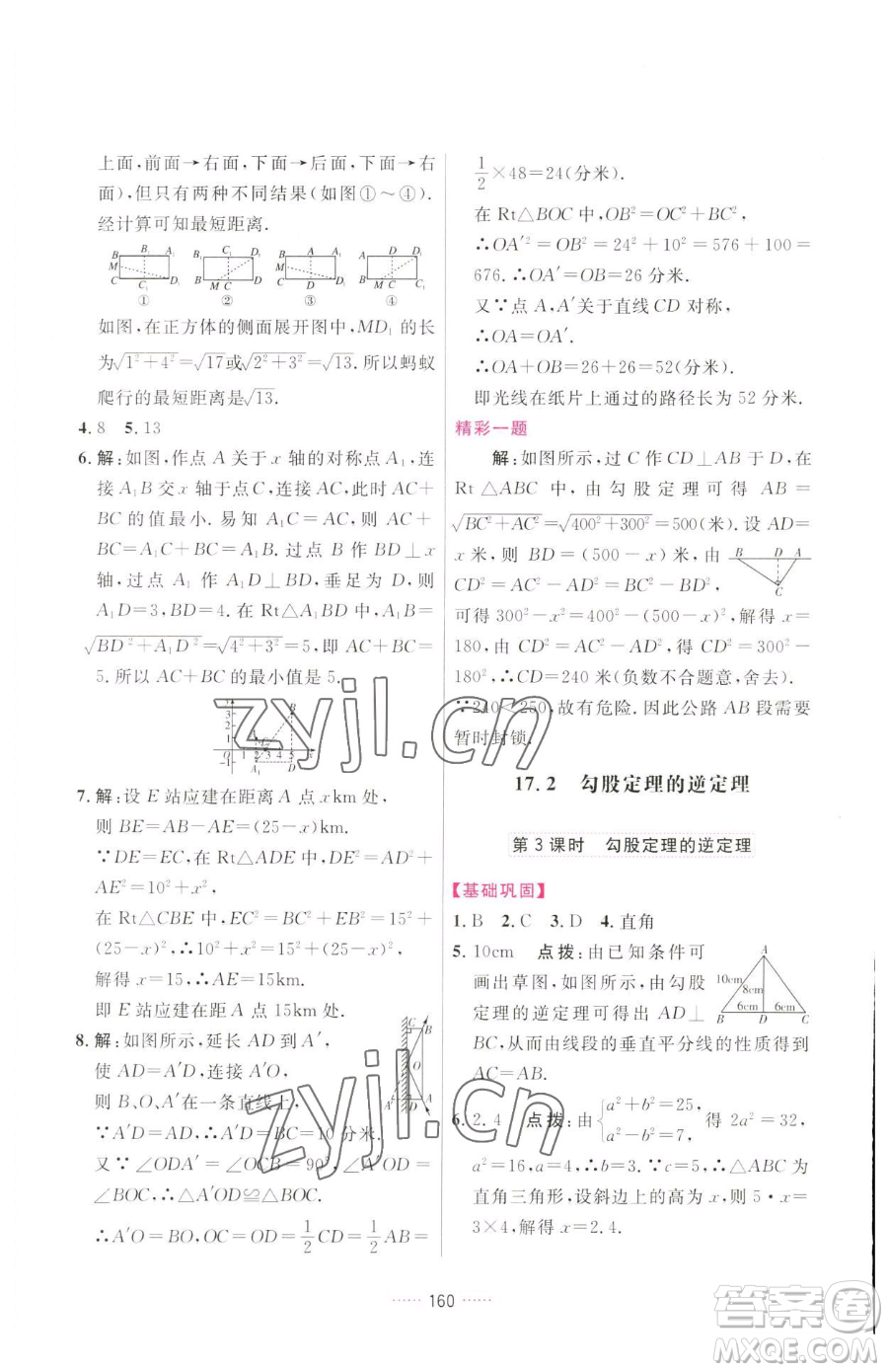 吉林教育出版社2023三維數(shù)字課堂八年級下冊數(shù)學(xué)人教版參考答案