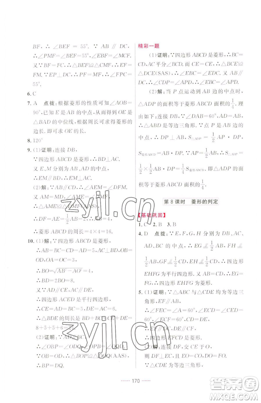 吉林教育出版社2023三維數(shù)字課堂八年級下冊數(shù)學(xué)人教版參考答案