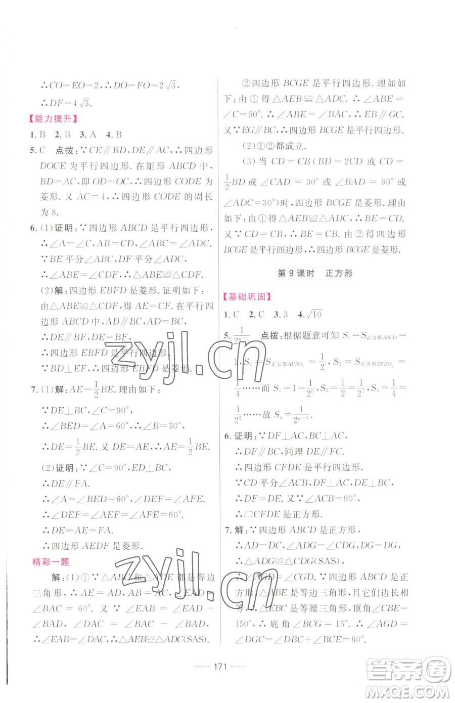 吉林教育出版社2023三維數(shù)字課堂八年級下冊數(shù)學(xué)人教版參考答案