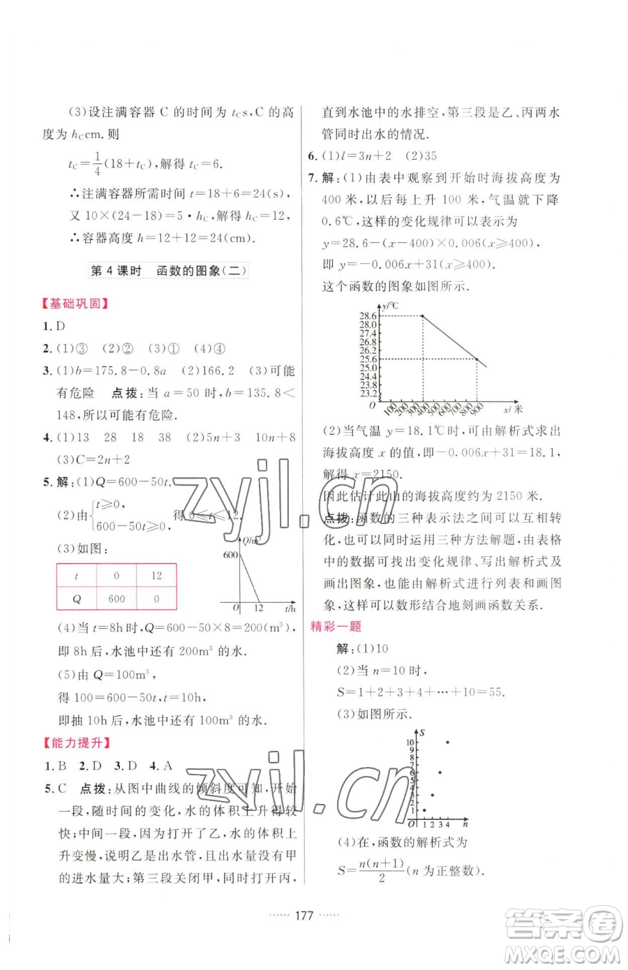 吉林教育出版社2023三維數(shù)字課堂八年級下冊數(shù)學(xué)人教版參考答案