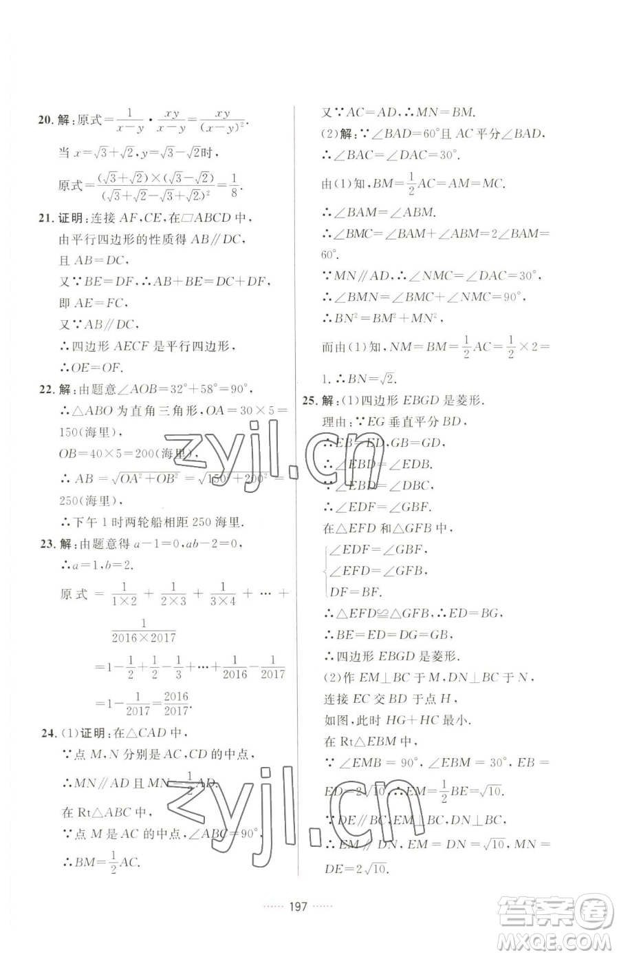 吉林教育出版社2023三維數(shù)字課堂八年級下冊數(shù)學(xué)人教版參考答案