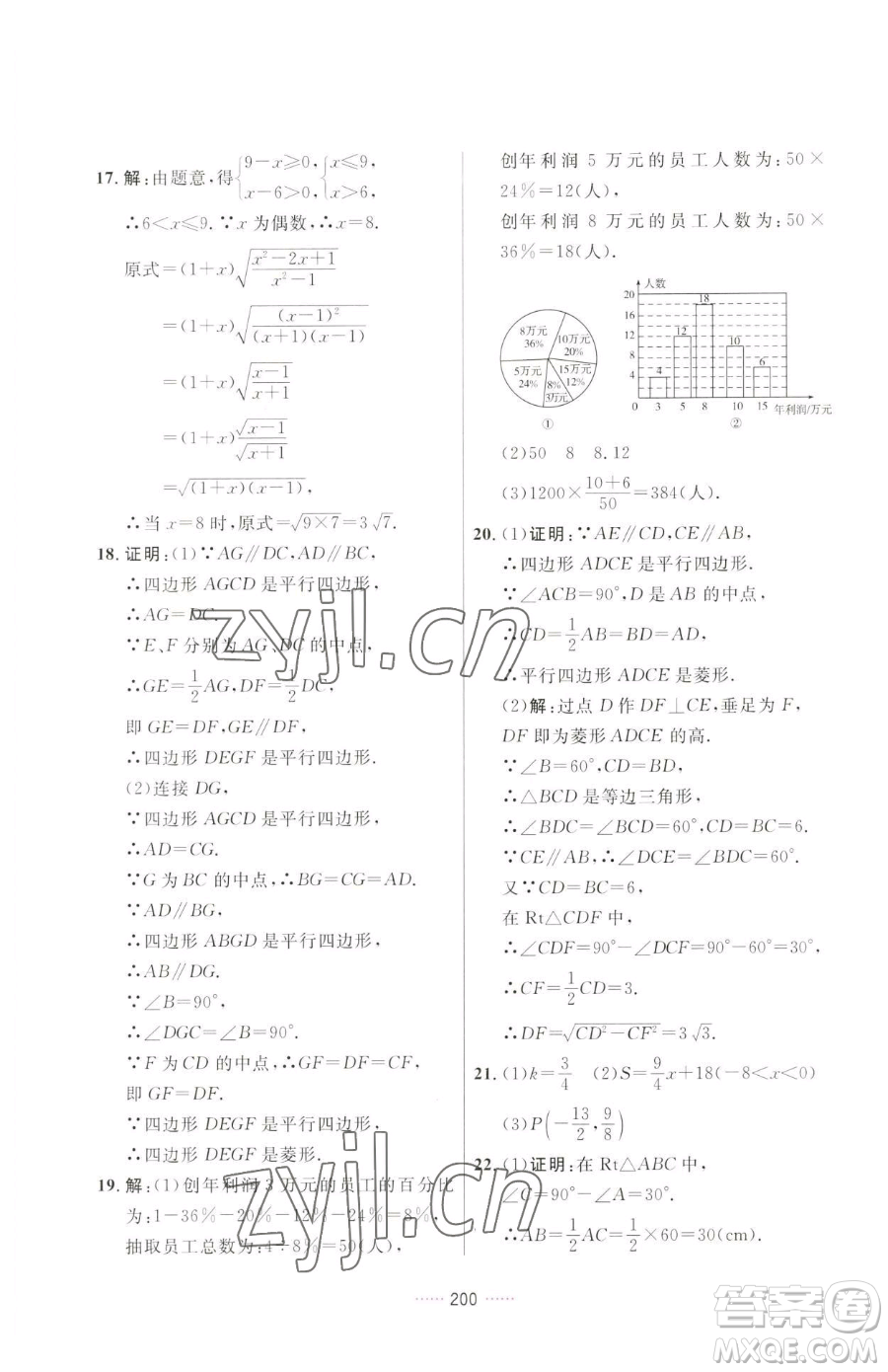 吉林教育出版社2023三維數(shù)字課堂八年級下冊數(shù)學(xué)人教版參考答案