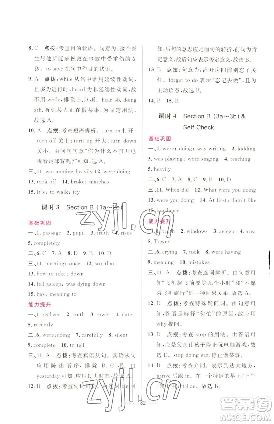 吉林教育出版社2023三維數(shù)字課堂八年級(jí)下冊(cè)英語(yǔ)人教版參考答案