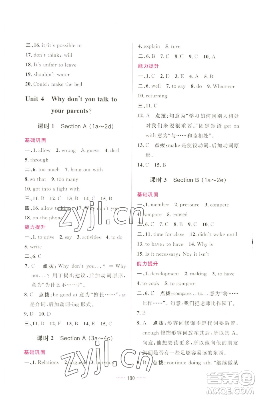 吉林教育出版社2023三維數(shù)字課堂八年級(jí)下冊(cè)英語(yǔ)人教版參考答案