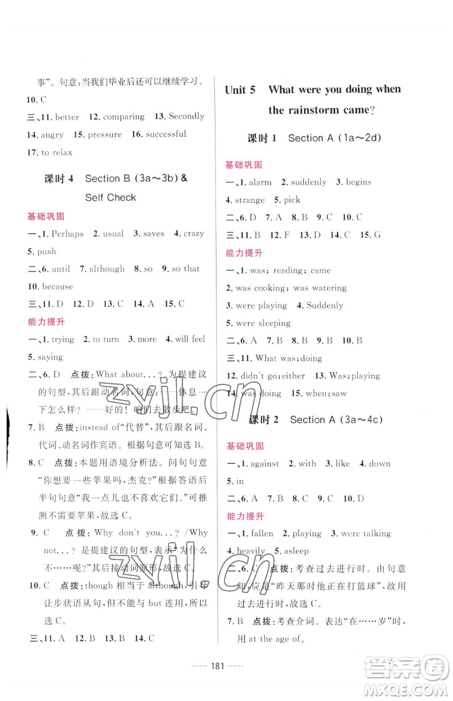 吉林教育出版社2023三維數(shù)字課堂八年級(jí)下冊(cè)英語(yǔ)人教版參考答案