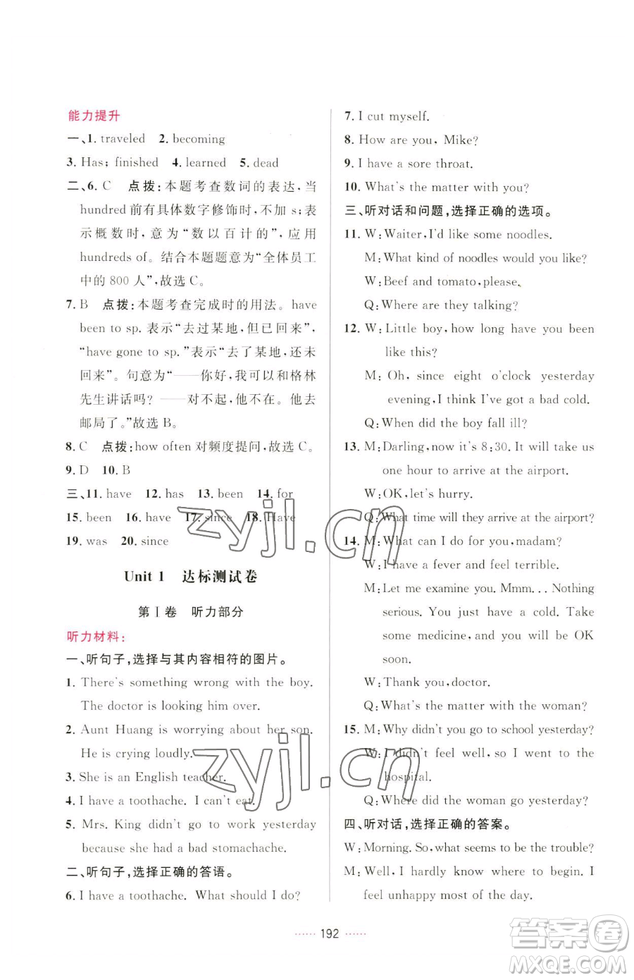 吉林教育出版社2023三維數(shù)字課堂八年級(jí)下冊(cè)英語(yǔ)人教版參考答案